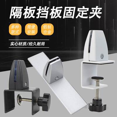 Partition Clip Baffle Screen Clip Office Elevator Clip