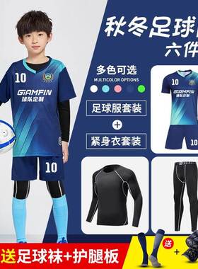 Children's Football Clothing suit Boys and Girls Autumn and