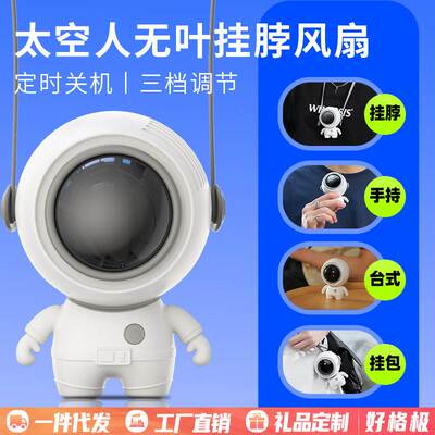 Astronaut halter fan USB mini fan portable bladeless small