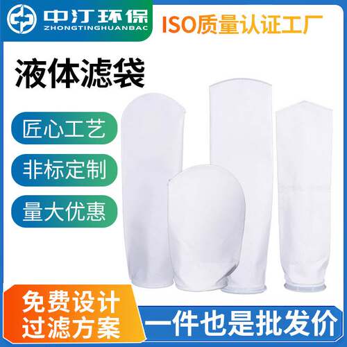PP/PE/PTFE Liquid Filter Bag Industrial Chemical No.2