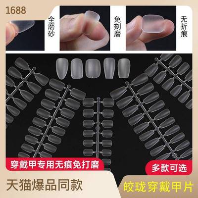 [Long] split Nail Piece Carving-free frosted folding