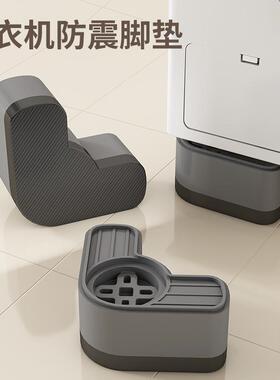 Washing Machine Elevated Base Frame Mute Anti-skid