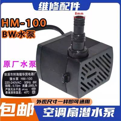 Air conditioning fan submersible pump universal air
