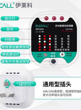 Elyko electroscope phase detector leakage measuring