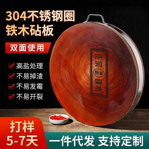 304 stainless steel ring iron wood cutting board cutting