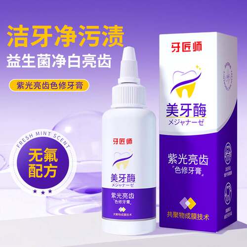 Dental master purple light bright tooth color repair