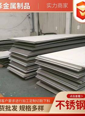 Spot Sales of 304 Stainless Steel Plates Can Be Cut and