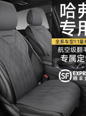 For Haver seat cover H6 big dog Xiaolong MAX red rabbit M6