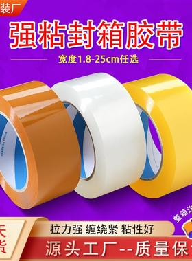 Sealing tape factory direct sales large quantity in stock