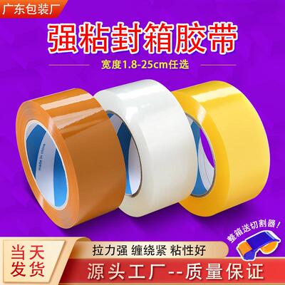 Sealing tape factory direct sales large quantity in stock