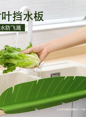 Water Barrier Kitchen Splash-Proof Sink Baffle Leaf