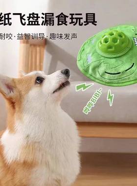 Dog toys to relieve boredom puzzle paper frisbee leakage