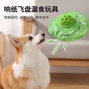 Dog toys to relieve boredom puzzle paper frisbee leakage