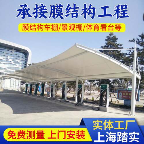 Factory supply membrane structure parking shed charging