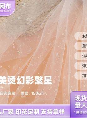 Temei Hot Magic Star Mesh Accompanying Ceremony Decorative