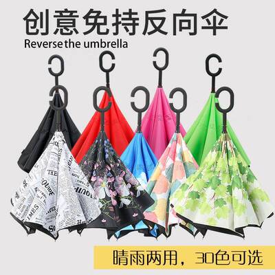 Creative free stding reverse umbrella large double-layer
