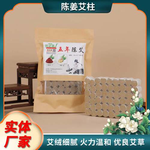 Add ginger moxa column short moxa stick old ginger pure
