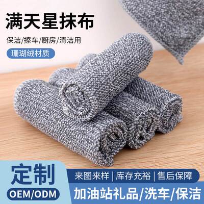 All over the sky star dishwashing cloth kitchen dishcloth