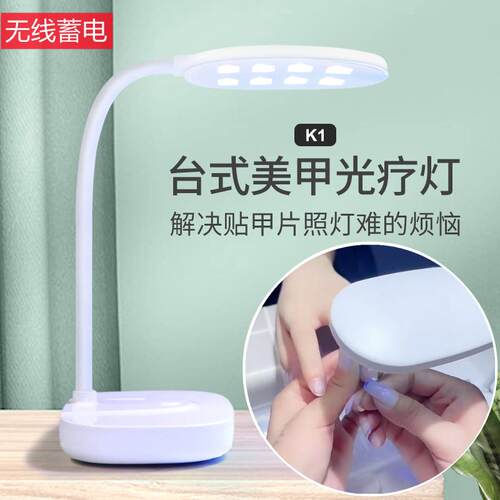 Desktop nail lamp nail special phototherapy lamp wireless