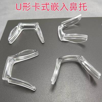 Plastic U-shaped one-piece nose pad embedded nose pad