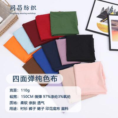 Woven plain 100d solid color four-sided elastic fabric