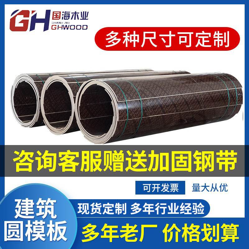 Source factory building Cylindrical wood formwork round