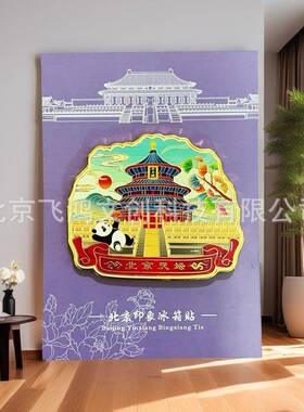 Beijing Temple of Heaven Tiananmen Metal Refrigerator