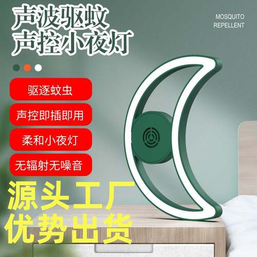 Ultrasonic Mosquito Repellent Night Light Plug-in Repellent