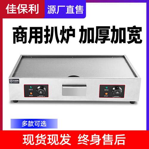 Jiabaoli Grill commercial desktop electric hand-held cake