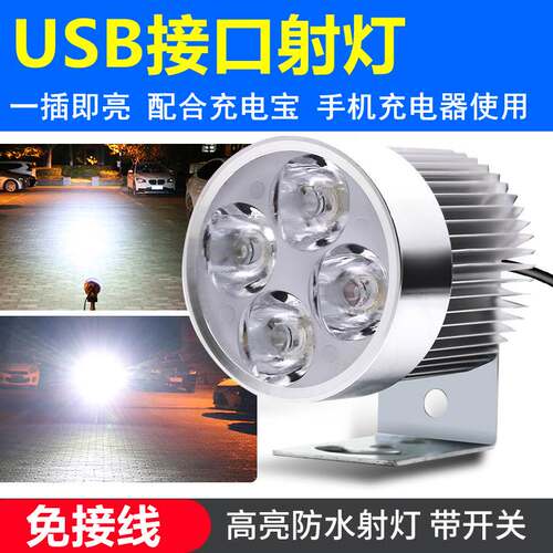 USB lamp 5V electric car headlight motorcycle led lamp