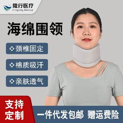 Sponge Collar Neck Bracing Anti-Bow-down Home Office