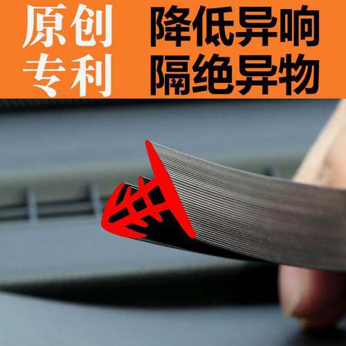 Automobile center console sealing strip front windshield