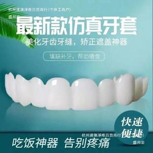 Temporary Denture Braces Dinner Cushion Dental Cushion