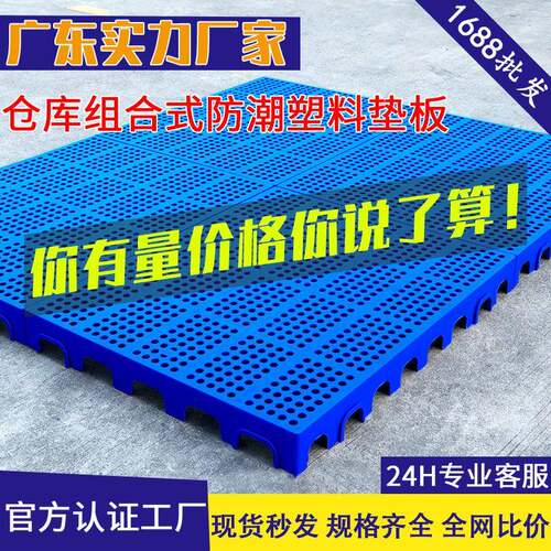 Spliceable plastic moisture-proof pallet warehouse floor