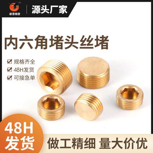 Brass hexagon socket plug, screw plug, pipe cap, metric