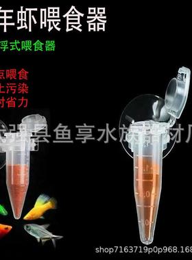 Fengnian shrimp egg feeder ornamental fish feeding small