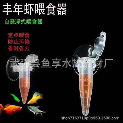 Fengnian shrimp egg feeder ornamental fish feeding small