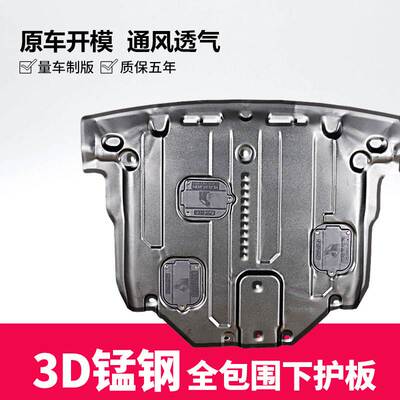 A generation of automobile manganese steel engine guard