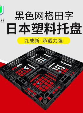 Black Grid Tian Zi Rong Qiang Plastic Pallet Forklift