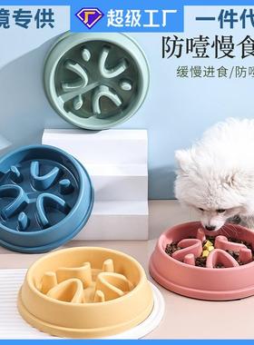Dog Slow Food Bowl Anti-choking Pet Eatware Bottom
