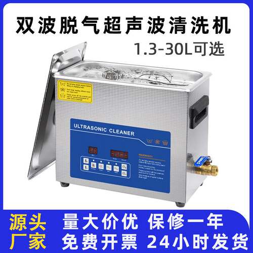 Dual Frequency Degassing Ultrasonic Cleaner Laboratory