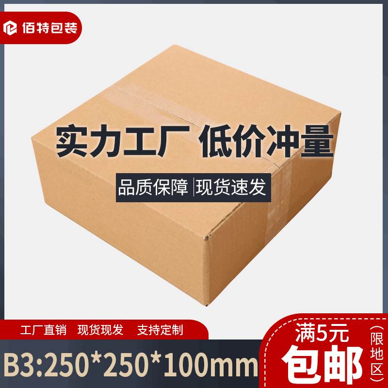 Baite 250*250*100 extra hard three-layer Square small