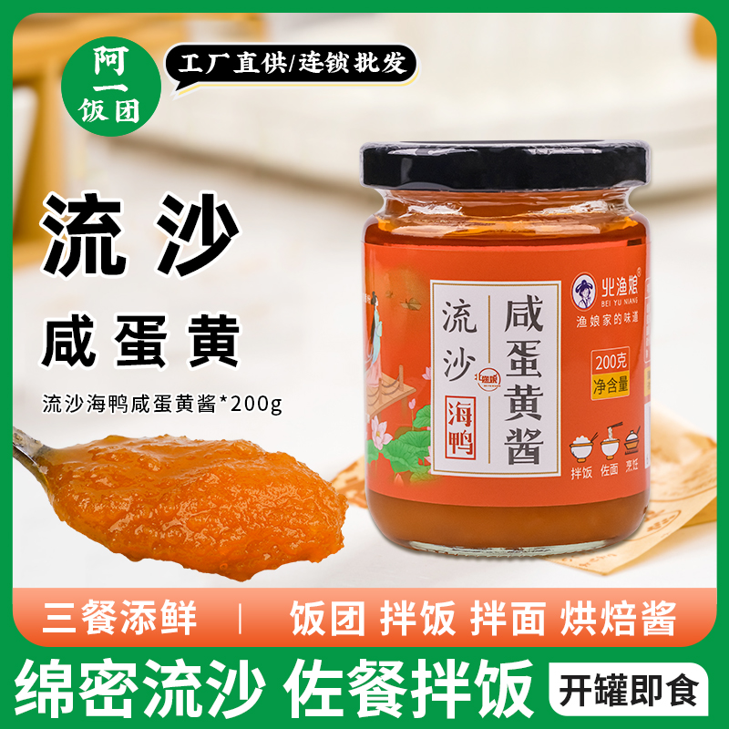 北渔娘海鸭咸鸭蛋流沙蛋黄酱