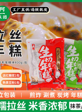 日式拉丝年糕烧烤煎炸加热即食