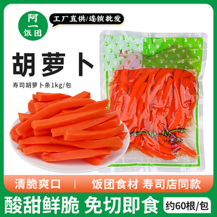 1kg腌制胡萝卜寿司萝卜条专用寿司材料食材紫菜包饭萝卜条小包装
