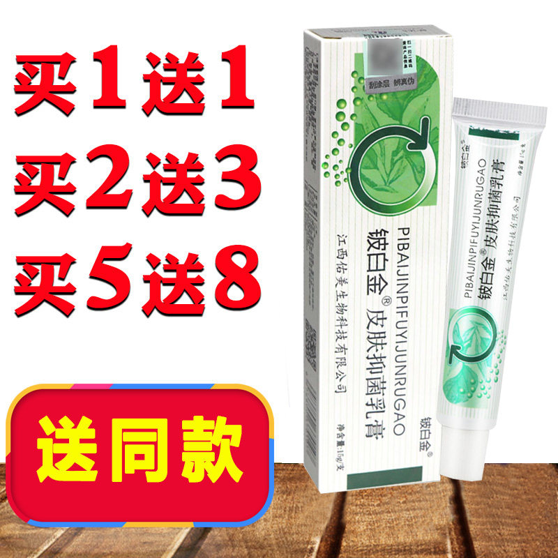 正品铍白金皮白金药膏草本抑菌乳膏牛皮癣私处湿痒瘙痒外用止痒膏,洗护清洁剂/卫生巾/纸/香薰,身体乳液,淘宝优惠券,粉丝福利购,淘宝优惠卷