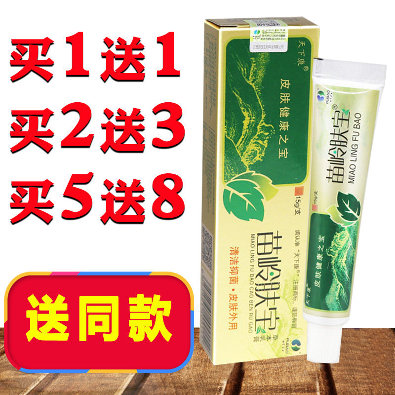 正品天下康苗岭肤宝药膏草本抑菌乳膏湿毒湿痒蚊虫叮咬红疹止痒膏