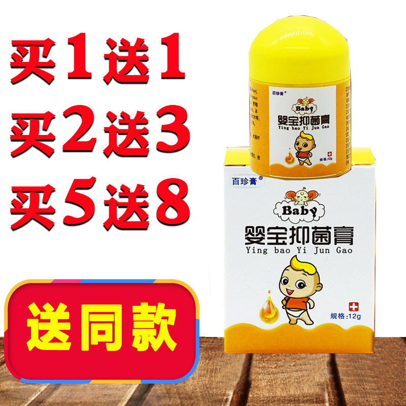 原同友堂婴宝宝宝湿疹膏抑菌药膏百珍膏婴宝婴幼儿童乳膏草本软膏