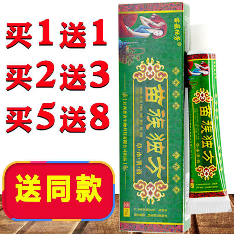 官方正品苗族独方药膏草本乳膏成人软膏皮肤外用