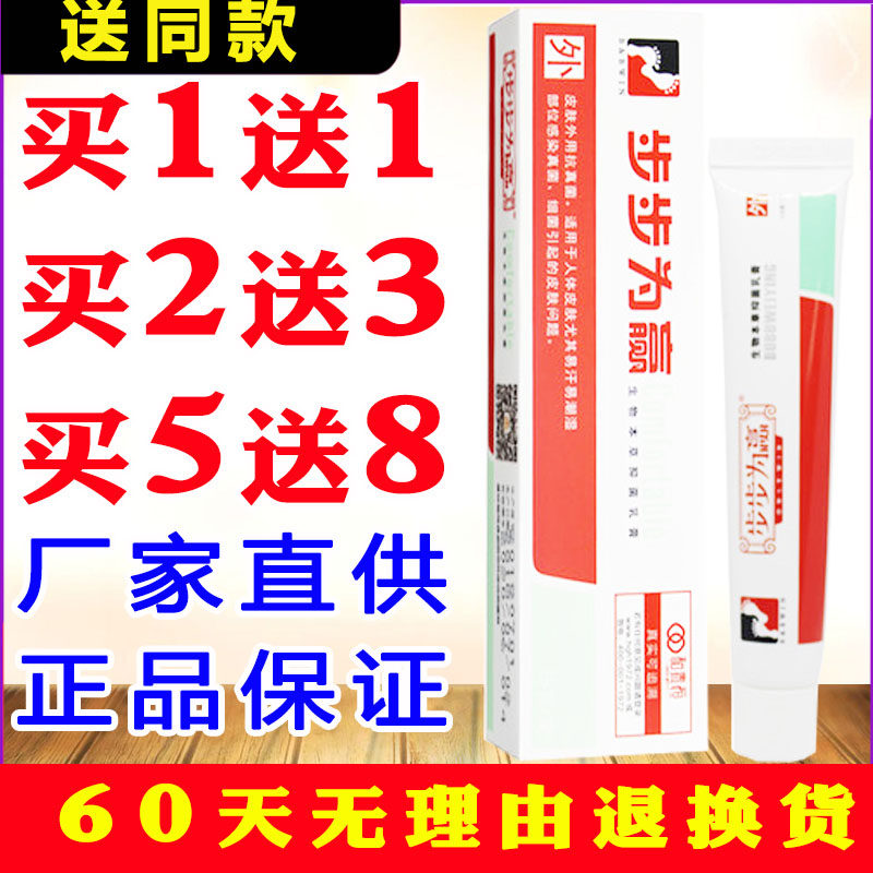 步步为赢药/膏软膏去脚气肤痒脱皮脚丫湿/疹手足